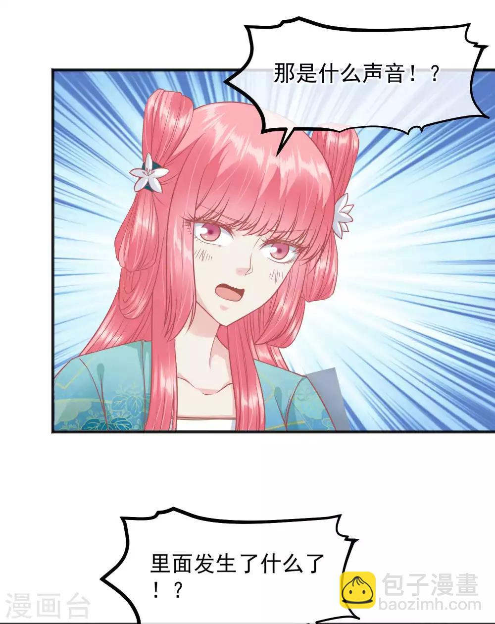🍼读档皇后 第198话 万全之策 第24页