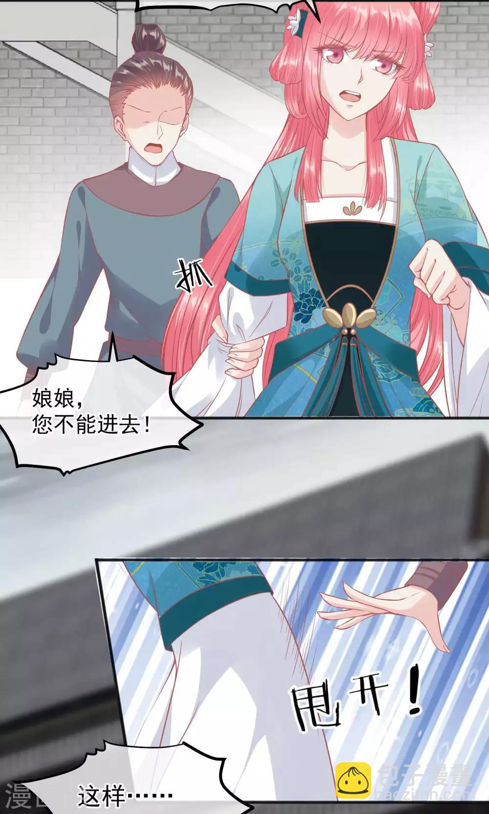 🍼读档皇后 第198话 万全之策 第25页