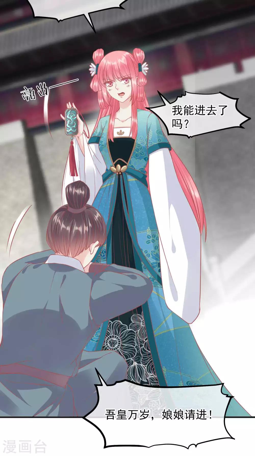 🍼读档皇后 第198话 万全之策 第26页