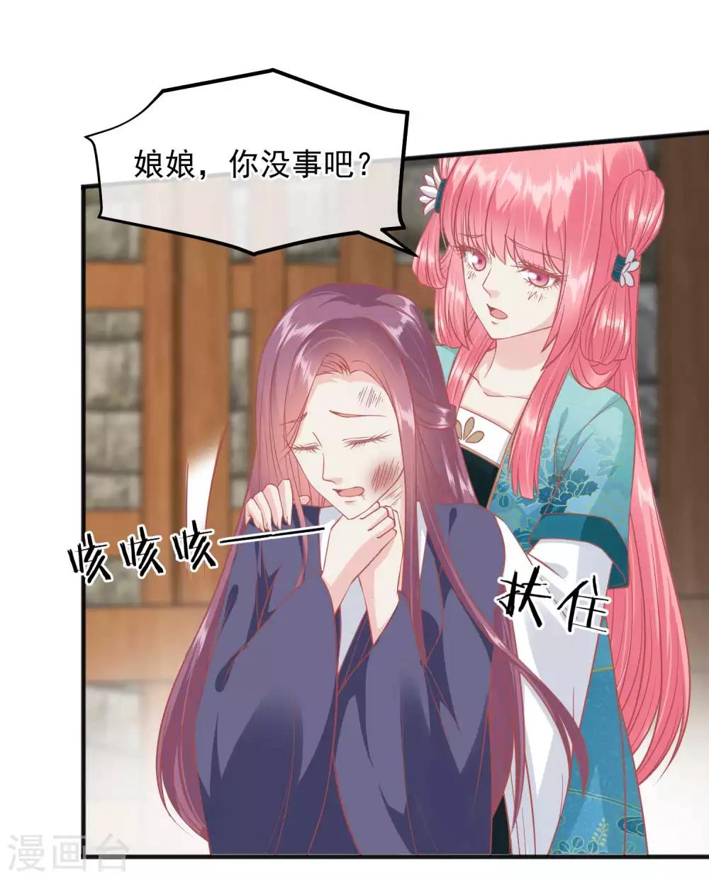 🍼读档皇后 第198话 万全之策 第28页