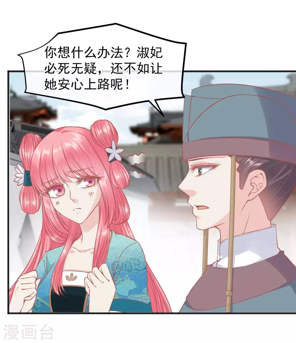 🍼读档皇后 第198话 万全之策 第3页
