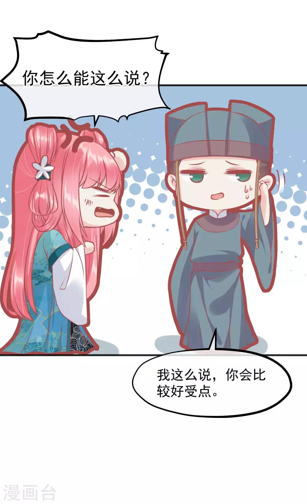 🍼读档皇后 第198话 万全之策 第6页