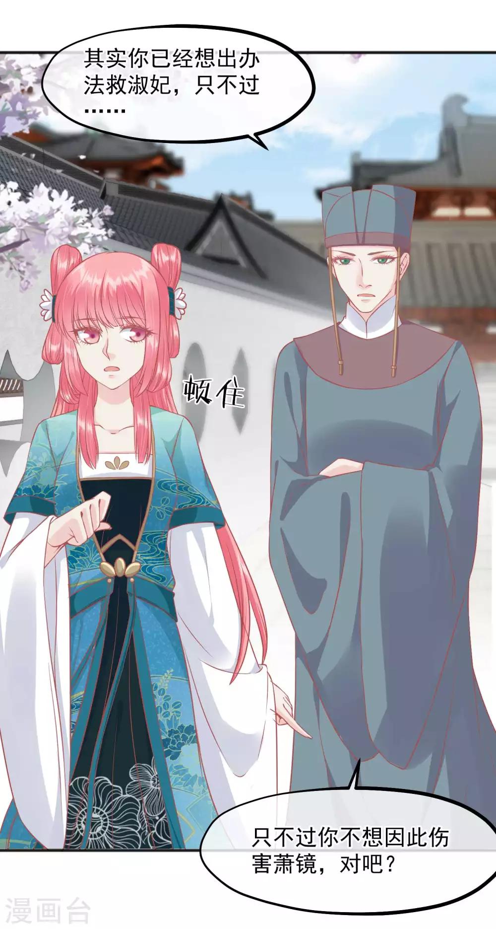 🍼读档皇后 第198话 万全之策 第9页