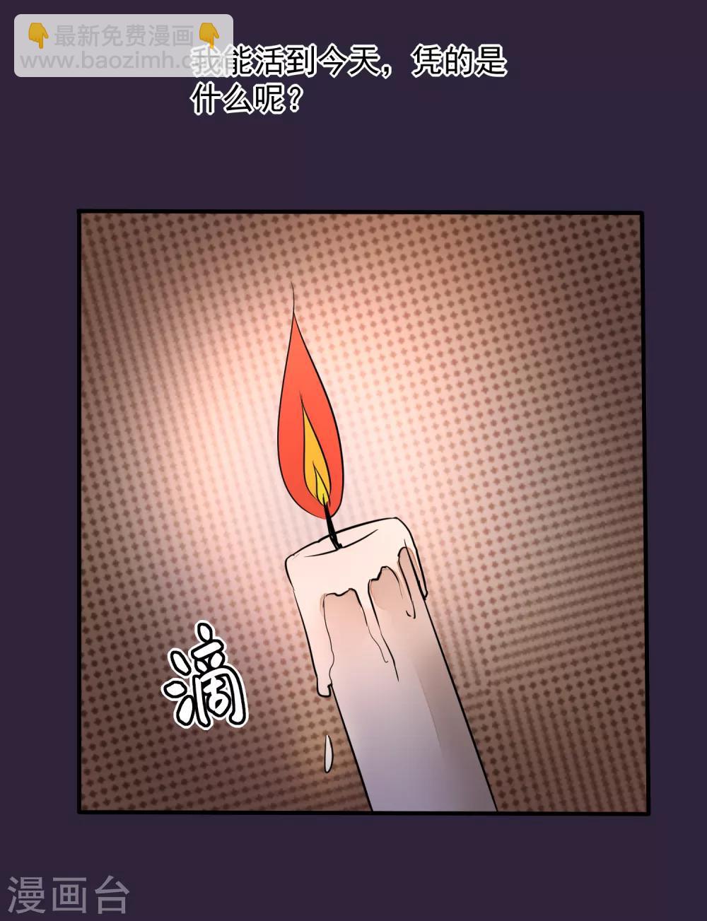 🍼读档皇后 第21话 白蛇草毒药 第10页