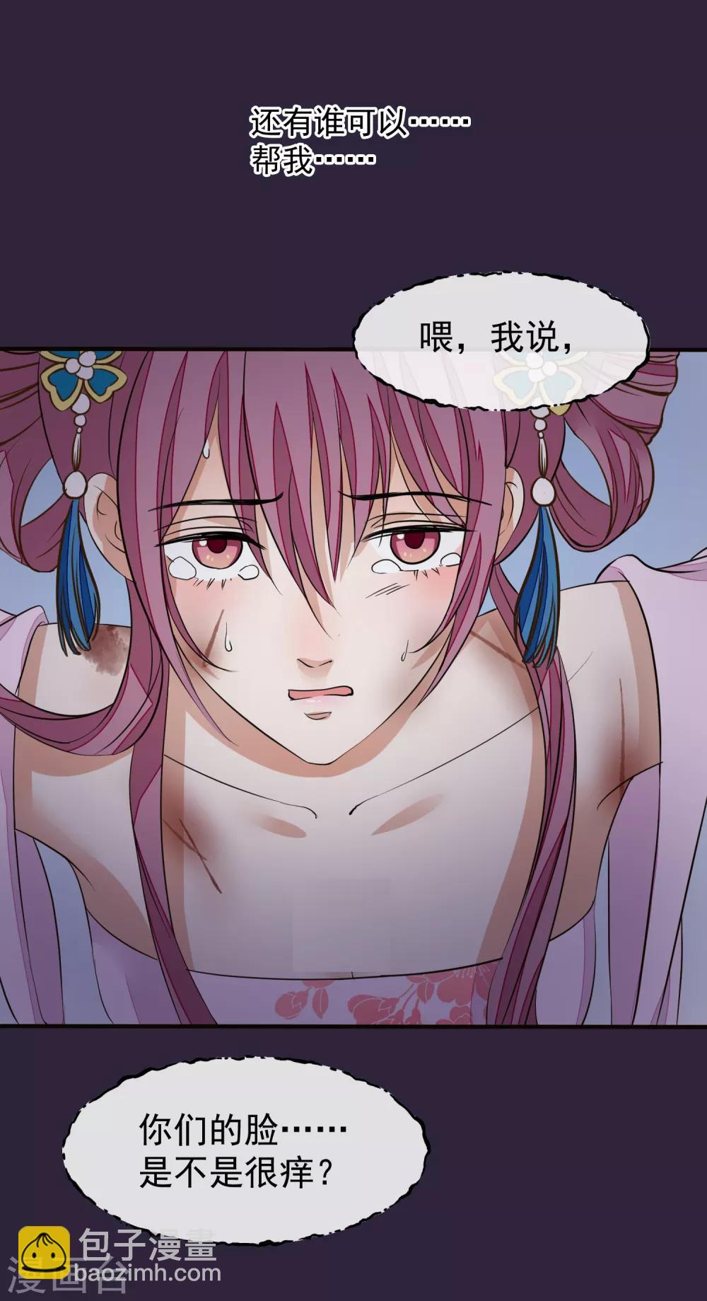 🍼读档皇后 第21话 白蛇草毒药 第12页