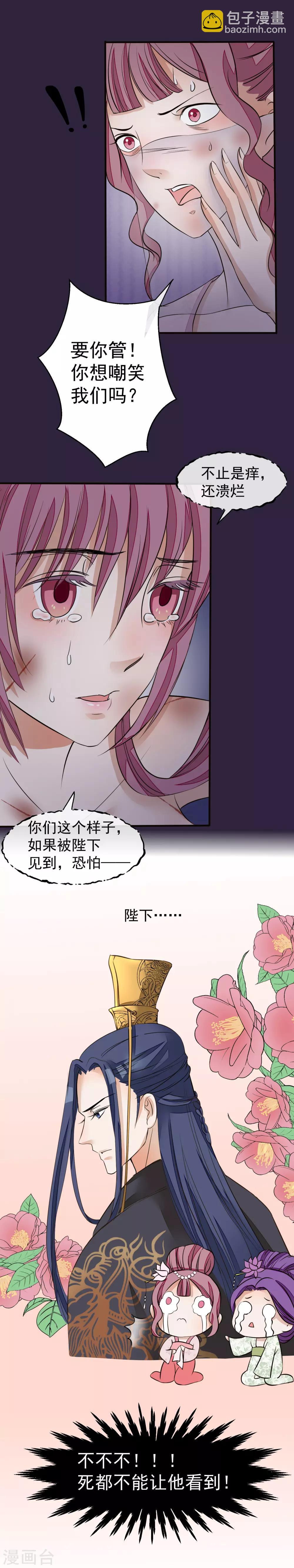 🍼读档皇后 第21话 白蛇草毒药 第13页