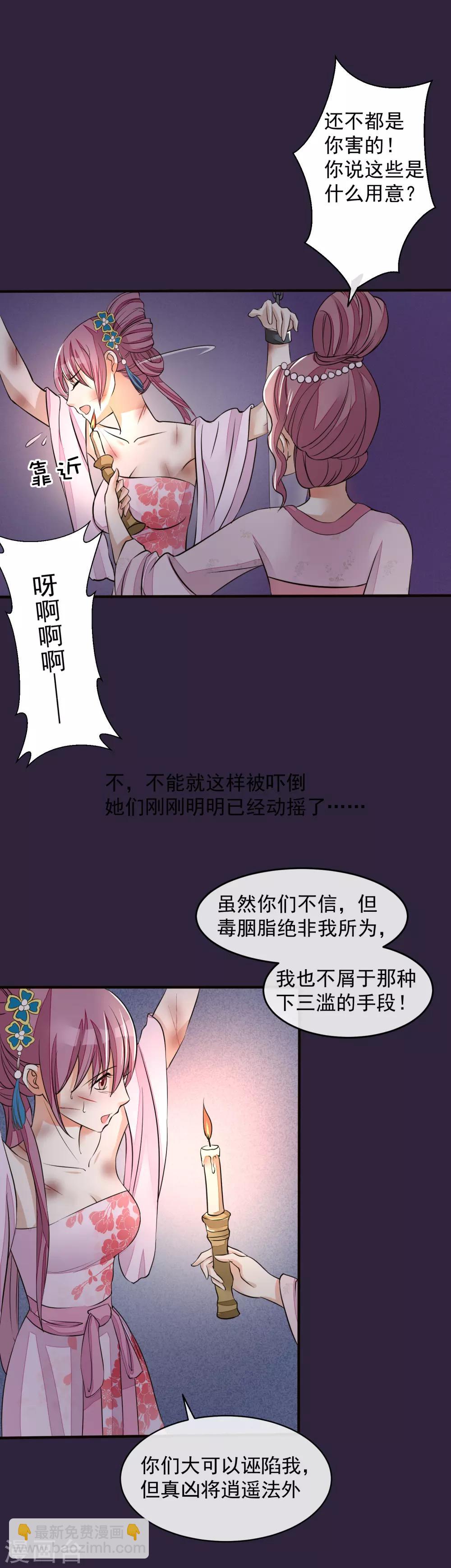 🍼读档皇后 第21话 白蛇草毒药 第14页