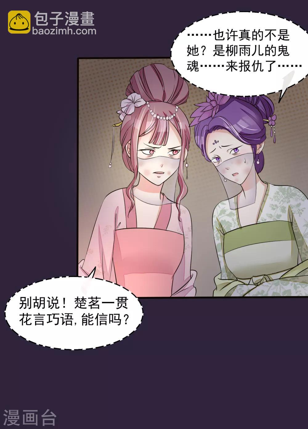 🍼读档皇后 第21话 白蛇草毒药 第15页