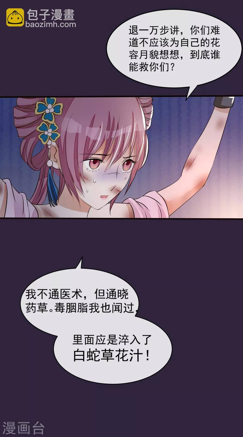 🍼读档皇后 第21话 白蛇草毒药 第16页