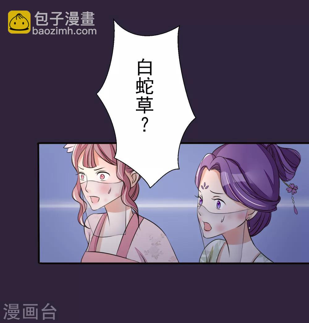 🍼读档皇后 第21话 白蛇草毒药 第17页