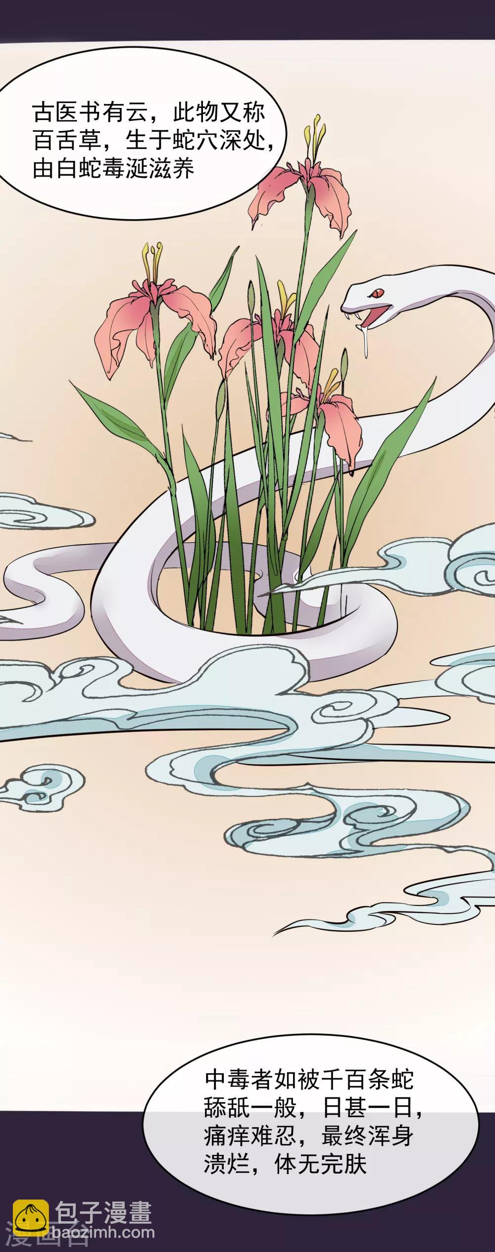 🍼读档皇后 第21话 白蛇草毒药 第19页