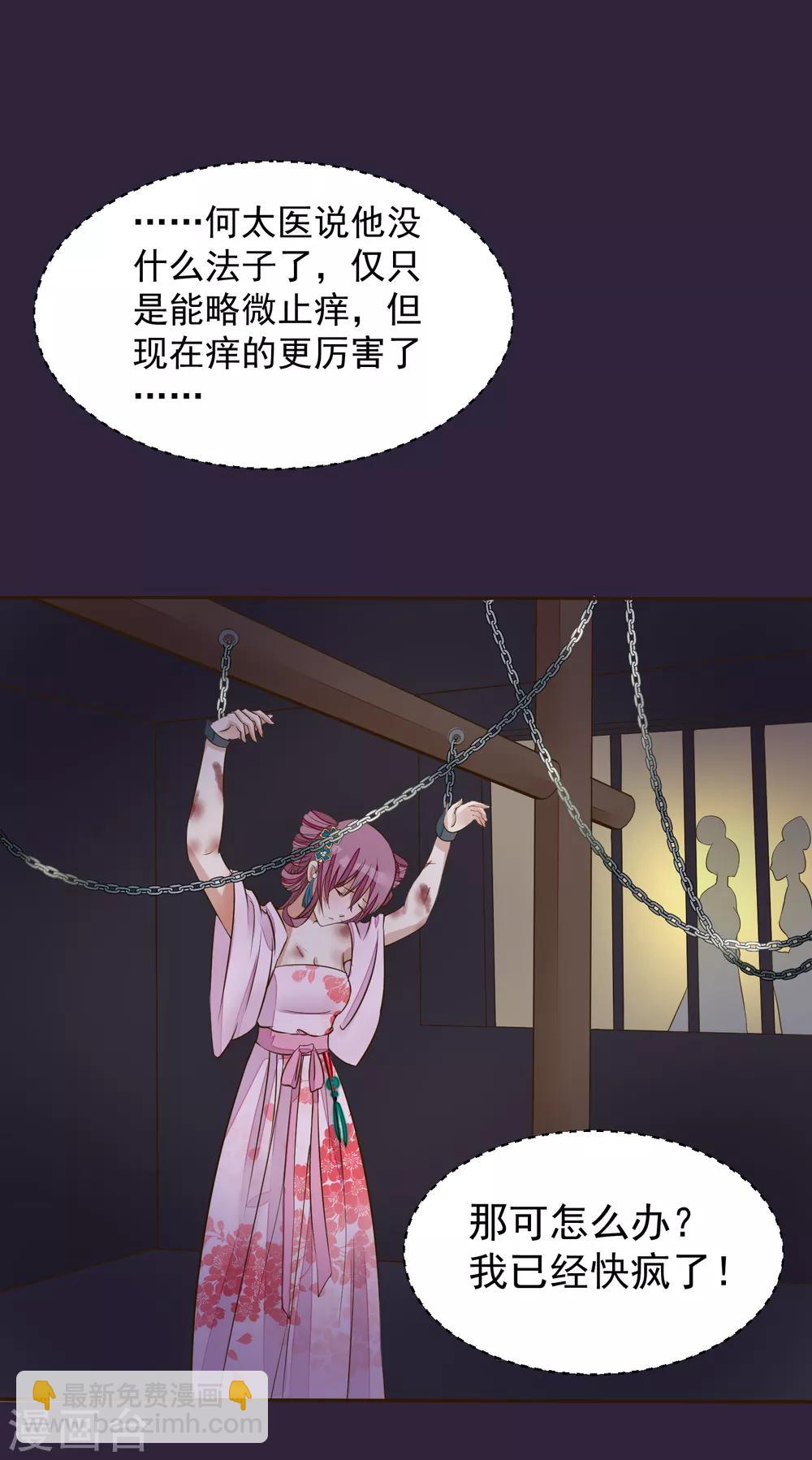 🍼读档皇后 第21话 白蛇草毒药 第2页