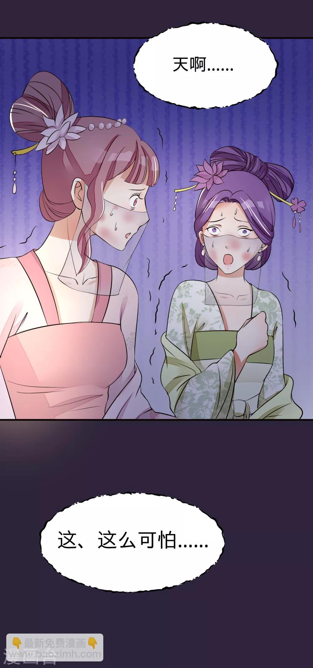 🍼读档皇后 第21话 白蛇草毒药 第20页