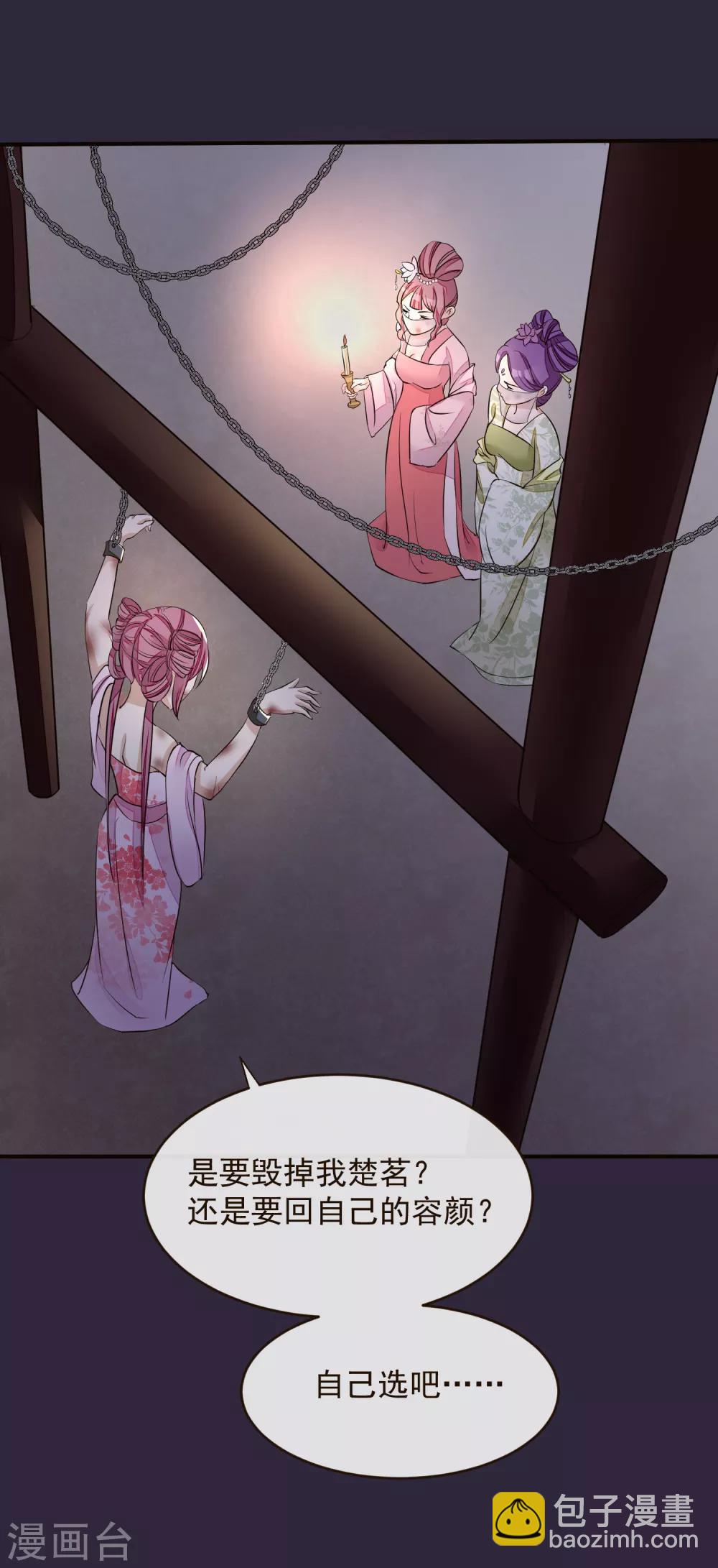 🍼读档皇后 第21话 白蛇草毒药 第22页