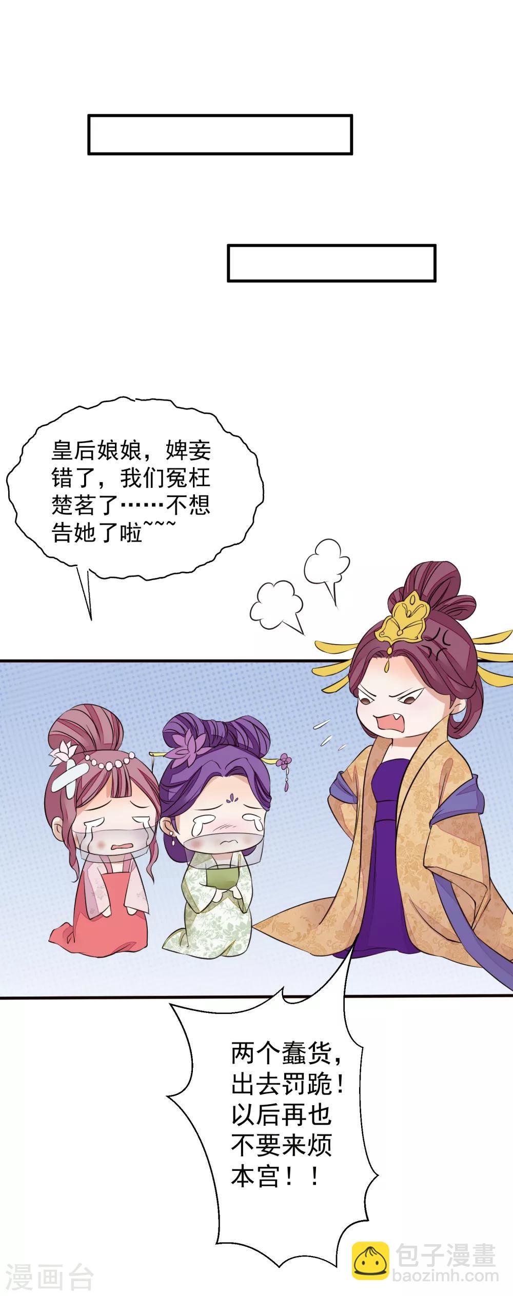 🍼读档皇后 第21话 白蛇草毒药 第25页