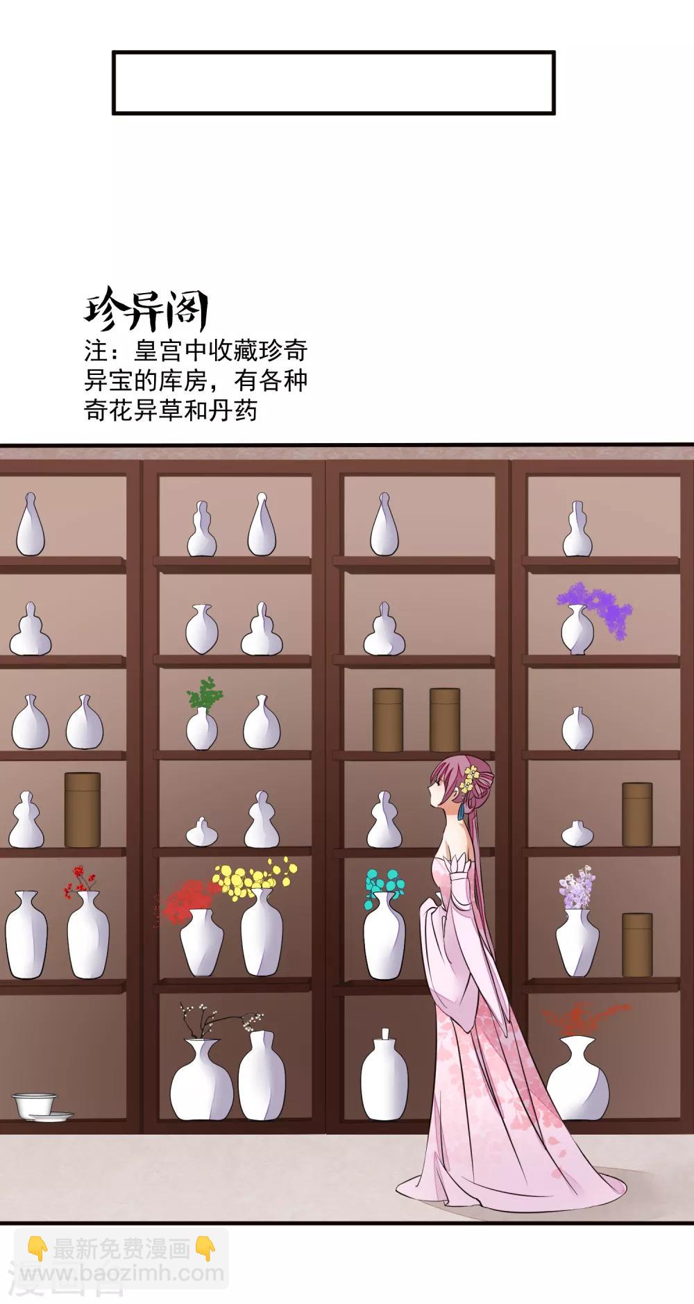 🍼读档皇后 第21话 白蛇草毒药 第26页