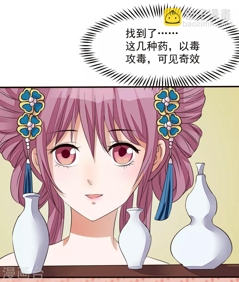 🍼读档皇后 第21话 白蛇草毒药 第27页