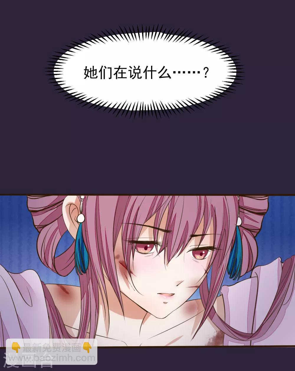 🍼读档皇后 第21话 白蛇草毒药 第3页