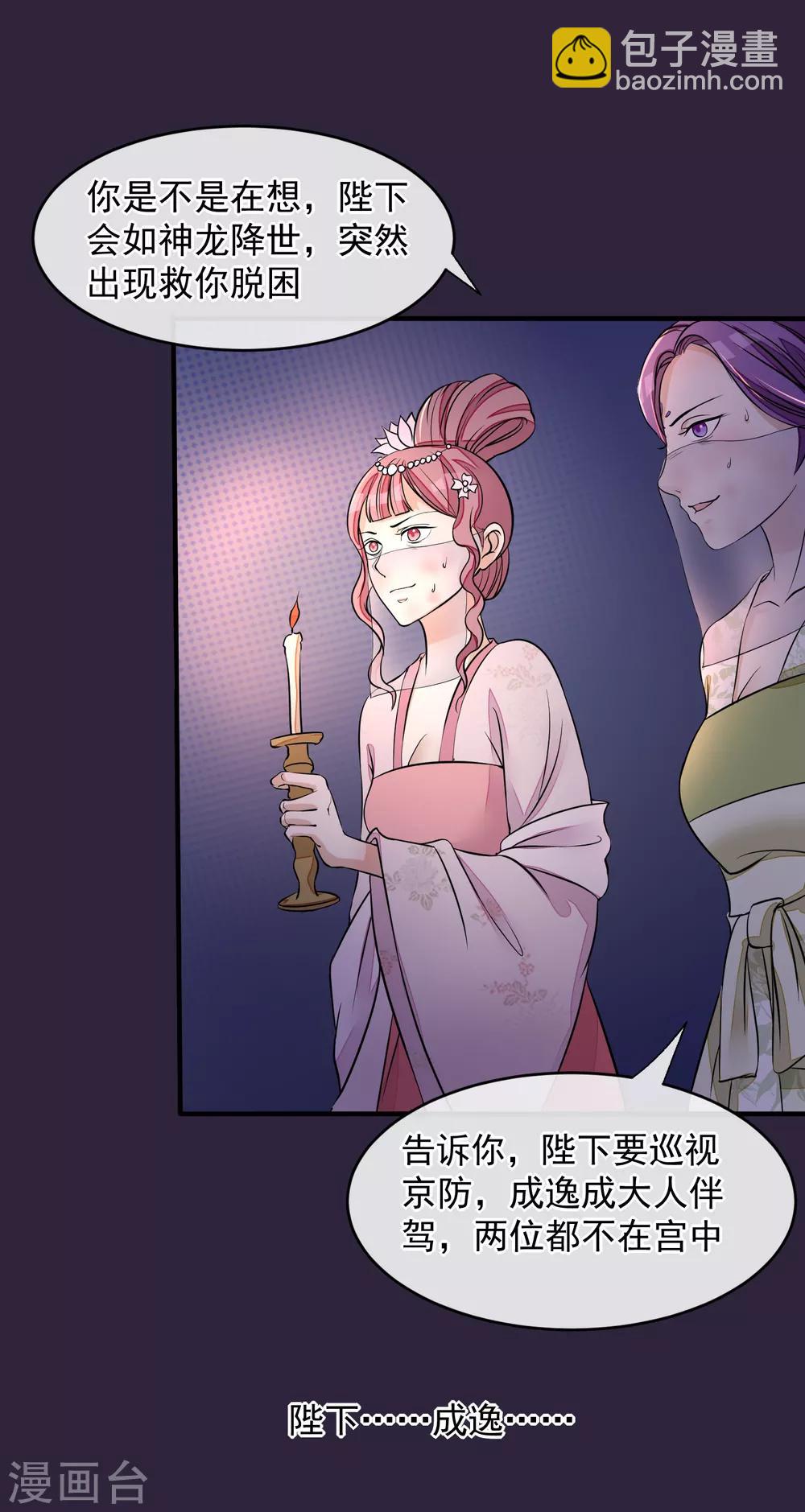🍼读档皇后 第21话 白蛇草毒药 第8页