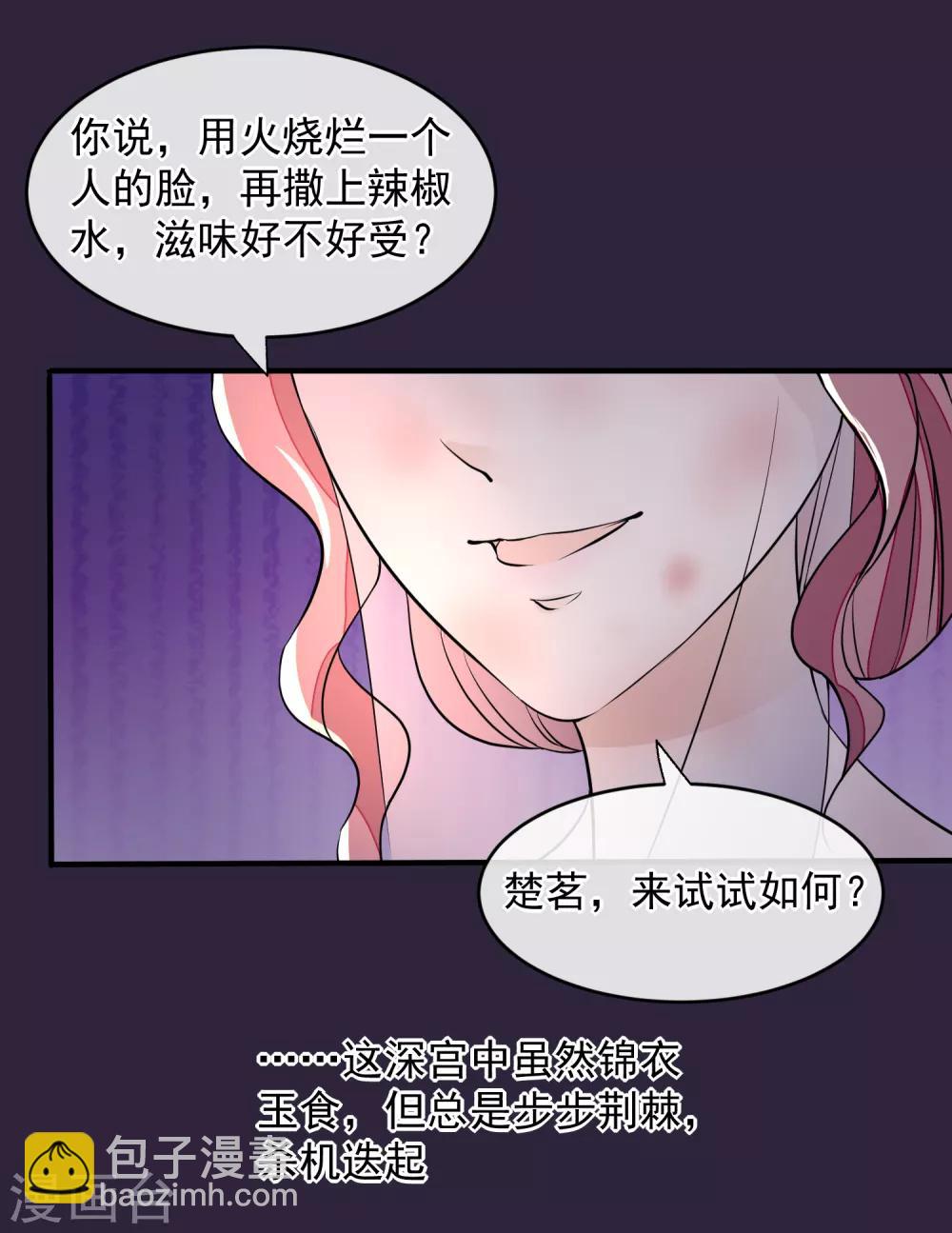 🍼读档皇后 第21话 白蛇草毒药 第9页