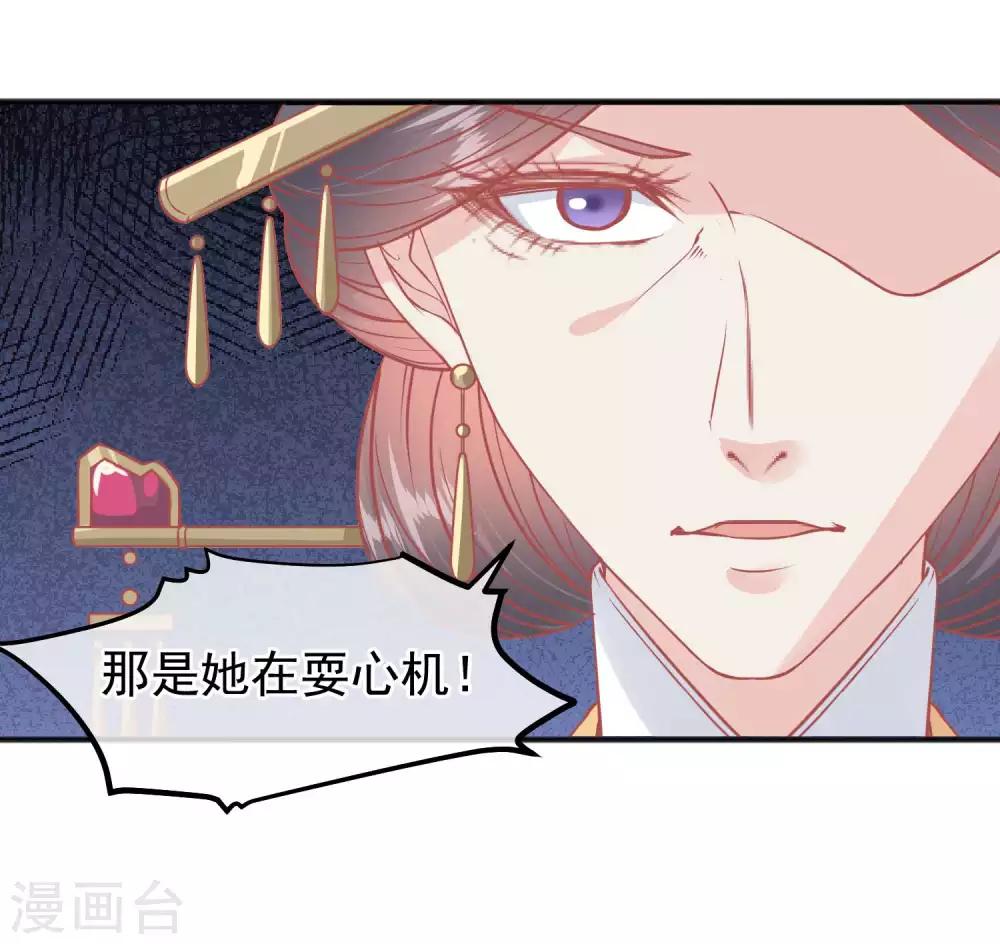 🍼读档皇后 第200话 她在陷害你 第11页