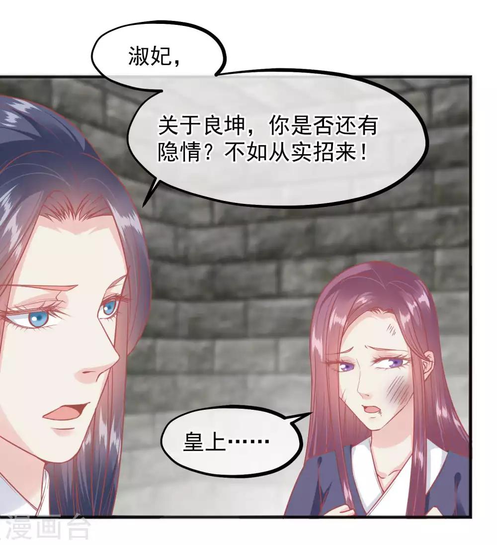 🍼读档皇后 第200话 她在陷害你 第12页