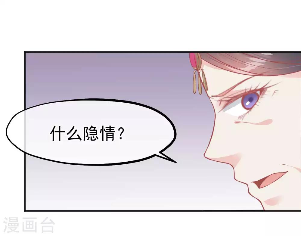🍼读档皇后 第200话 她在陷害你 第14页