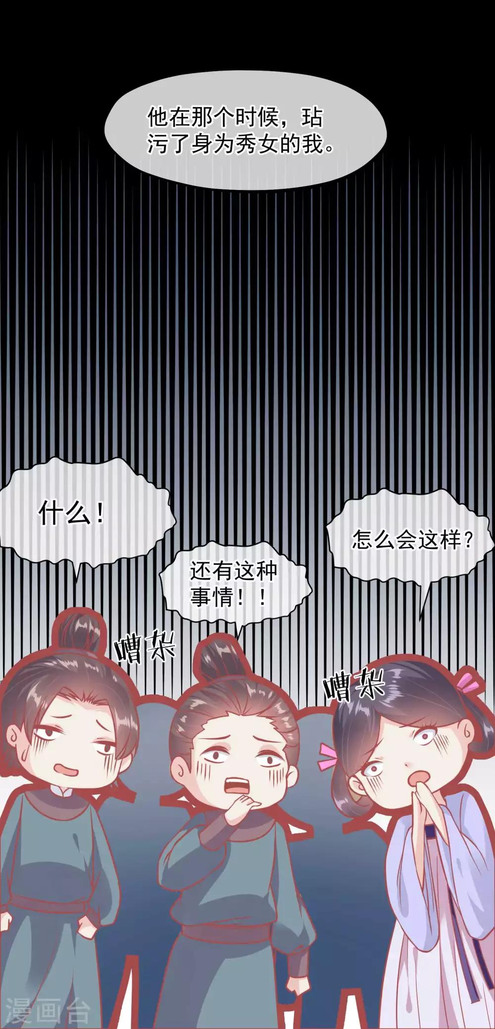 🍼读档皇后 第200话 她在陷害你 第16页