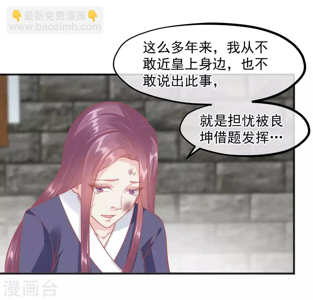 🍼读档皇后 第200话 她在陷害你 第17页
