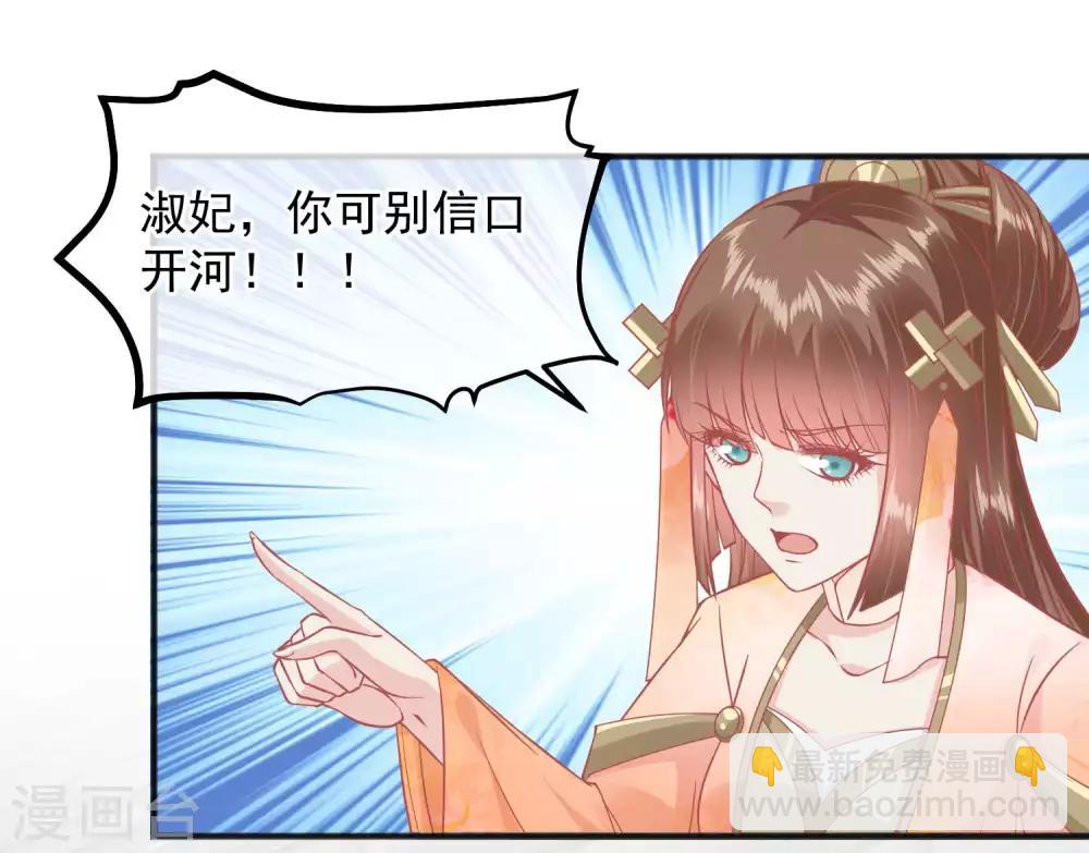 🍼读档皇后 第200话 她在陷害你 第18页