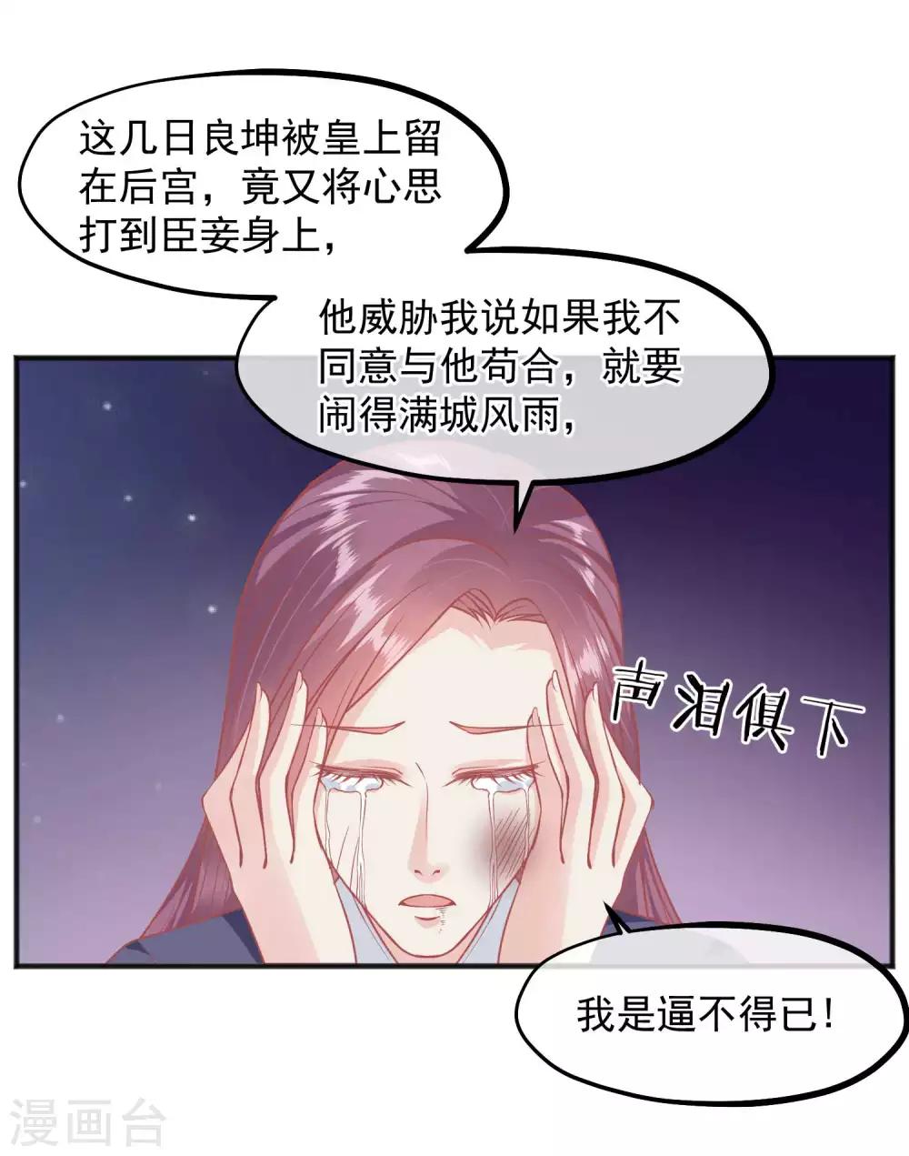 🍼读档皇后 第200话 她在陷害你 第20页
