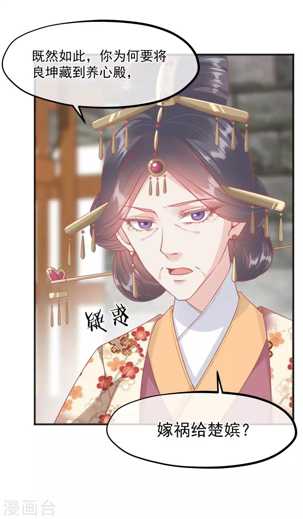 🍼读档皇后 第200话 她在陷害你 第21页