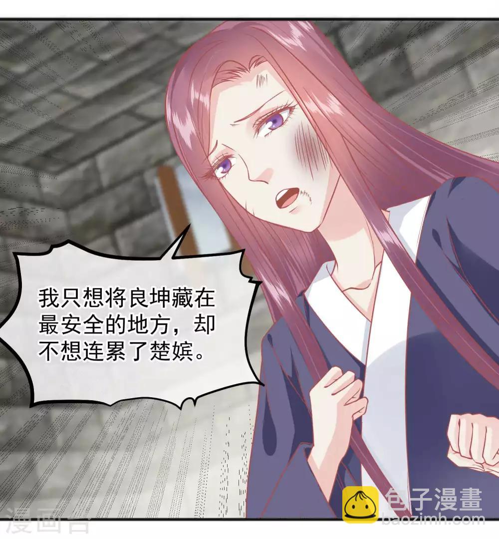 🍼读档皇后 第200话 她在陷害你 第22页
