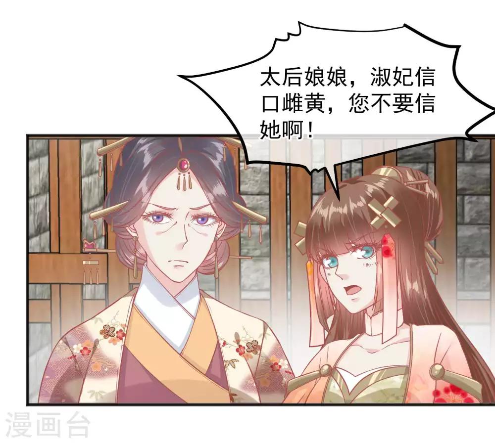 🍼读档皇后 第200话 她在陷害你 第23页