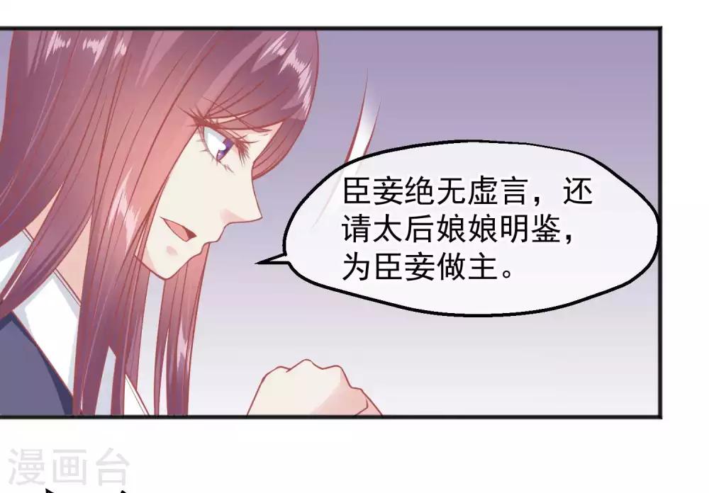 🍼读档皇后 第200话 她在陷害你 第24页