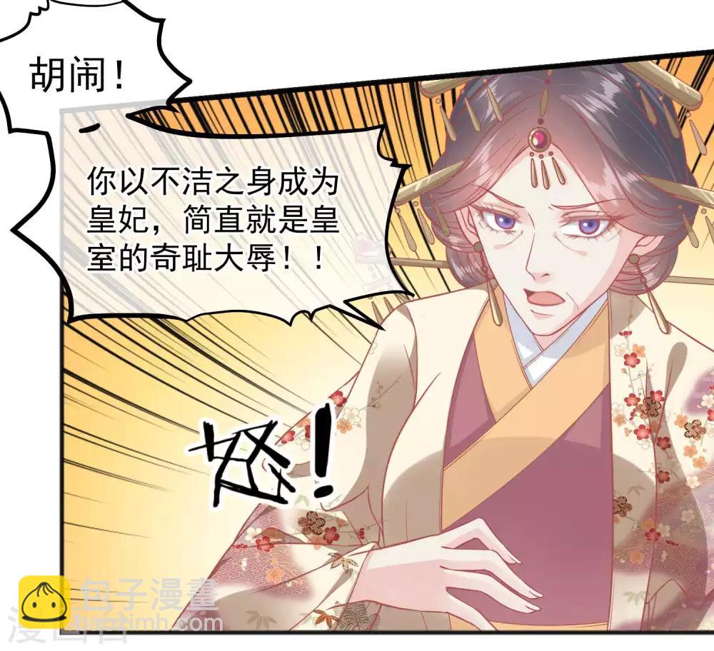 🍼读档皇后 第200话 她在陷害你 第25页
