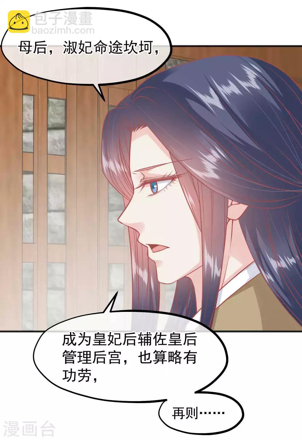 🍼读档皇后 第200话 她在陷害你 第27页