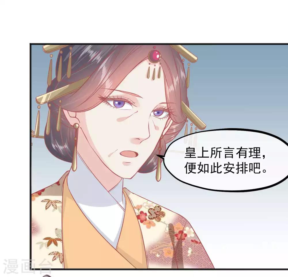 🍼读档皇后 第200话 她在陷害你 第29页