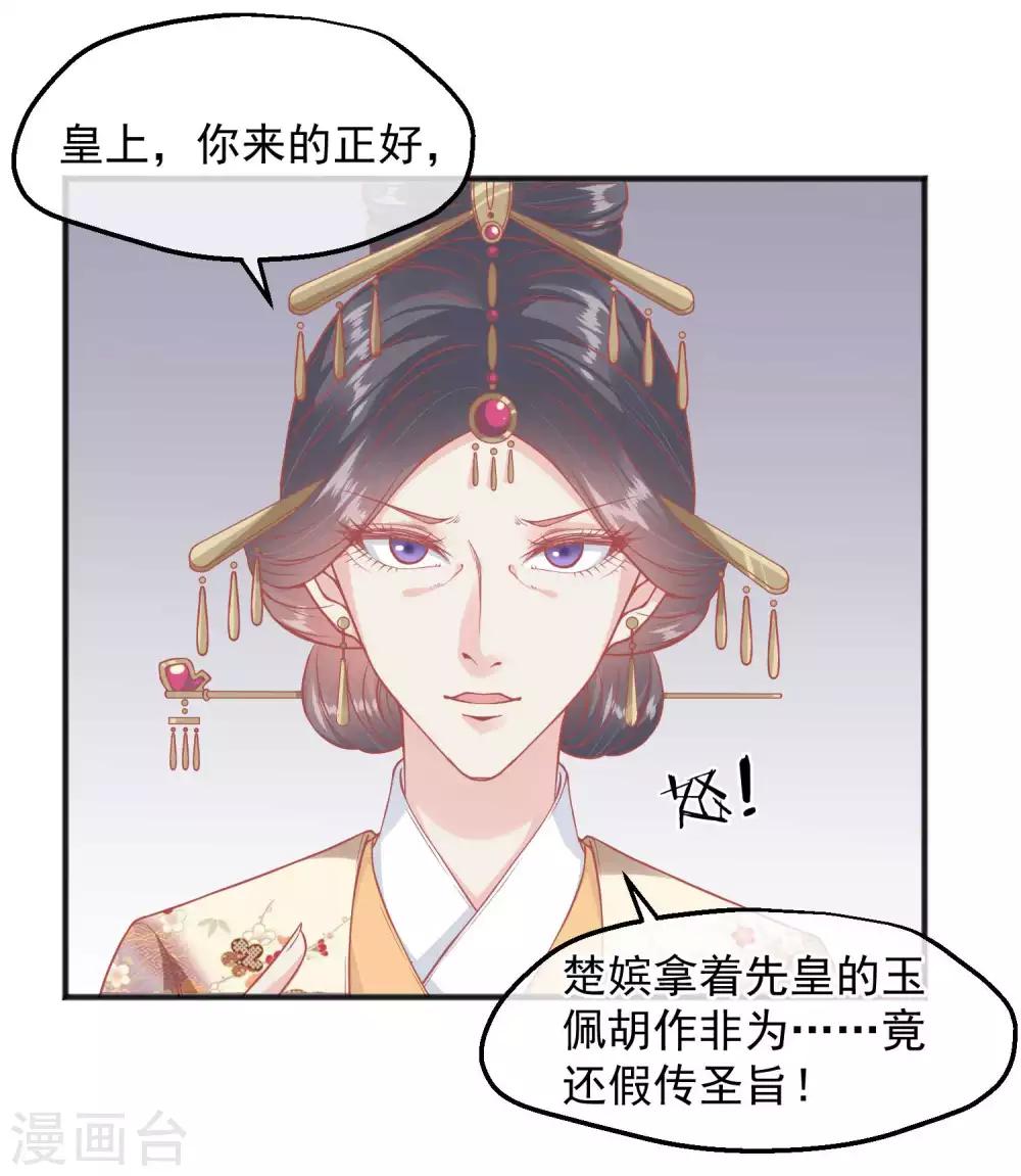 🍼读档皇后 第200话 她在陷害你 第3页