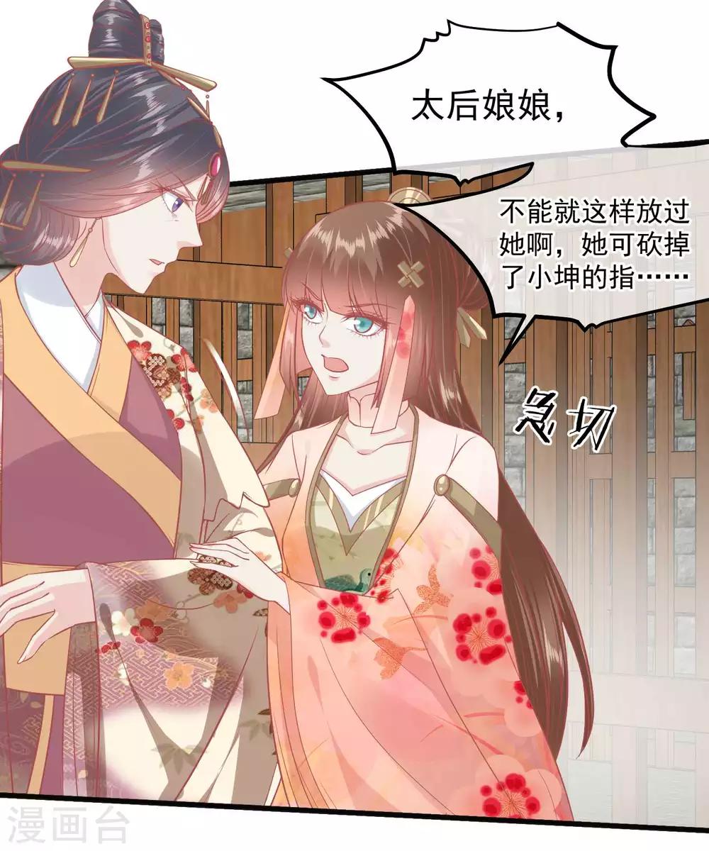 🍼读档皇后 第200话 她在陷害你 第30页