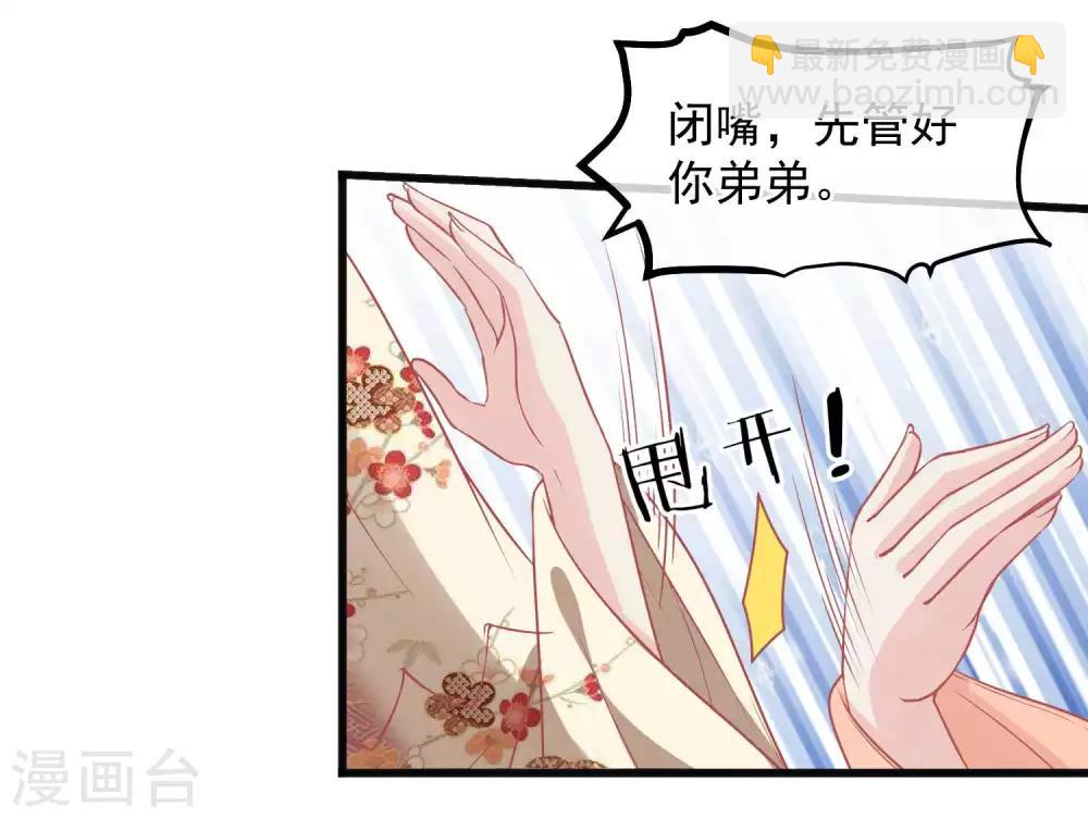 🍼读档皇后 第200话 她在陷害你 第31页