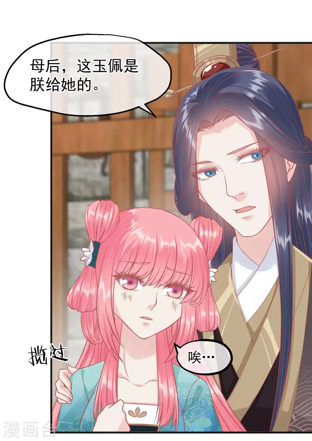 🍼读档皇后 第200话 她在陷害你 第4页