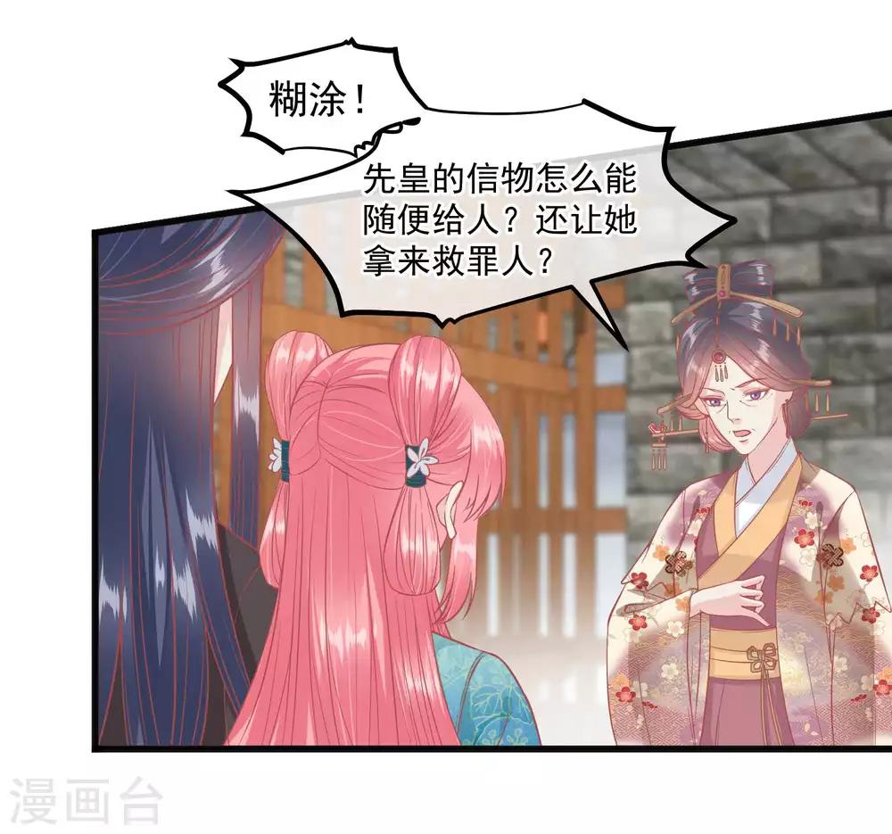 🍼读档皇后 第200话 她在陷害你 第6页