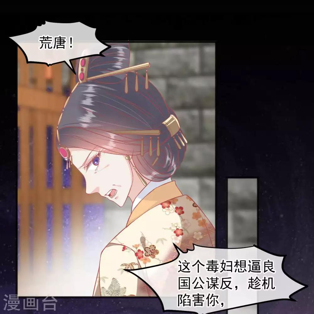 🍼读档皇后 第200话 她在陷害你 第8页