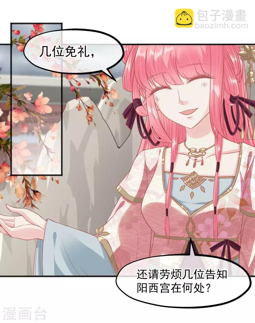 🍼读档皇后 第202话 落入冷宫 第11页