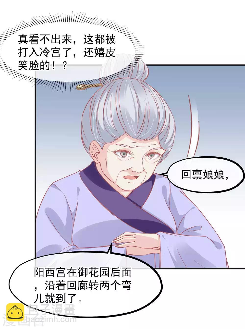 🍼读档皇后 第202话 落入冷宫 第12页