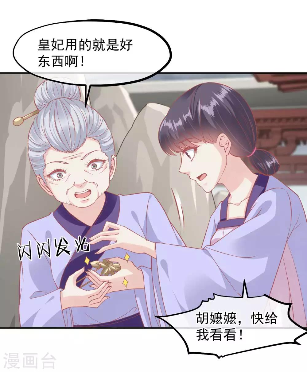 🍼读档皇后 第202话 落入冷宫 第16页