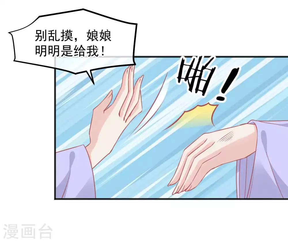 🍼读档皇后 第202话 落入冷宫 第17页