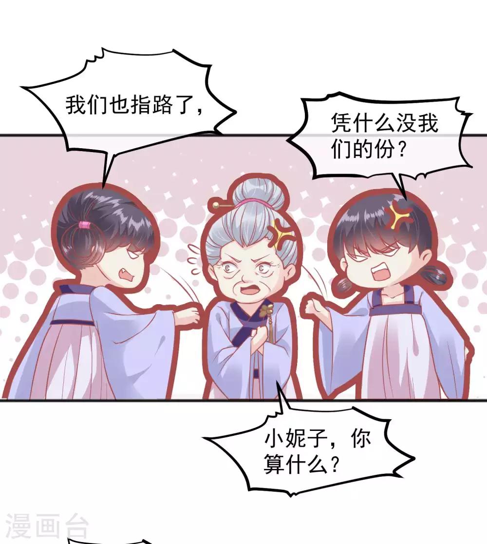 🍼读档皇后 第202话 落入冷宫 第18页