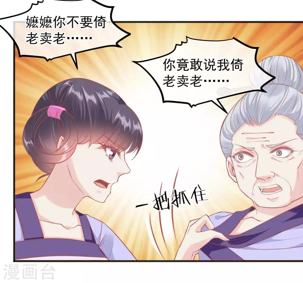 🍼读档皇后 第202话 落入冷宫 第19页
